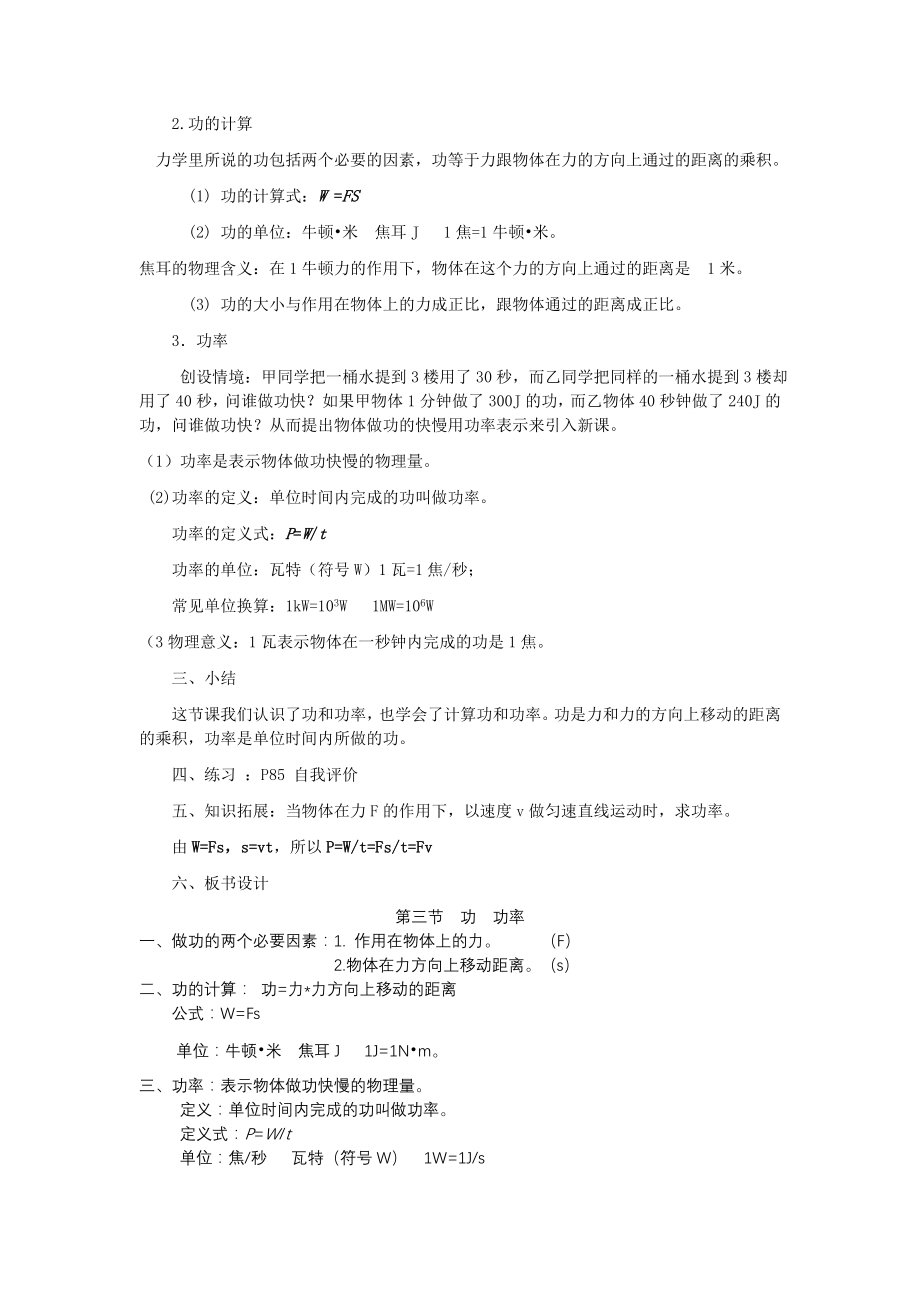 功功率教学设计.doc_第2页