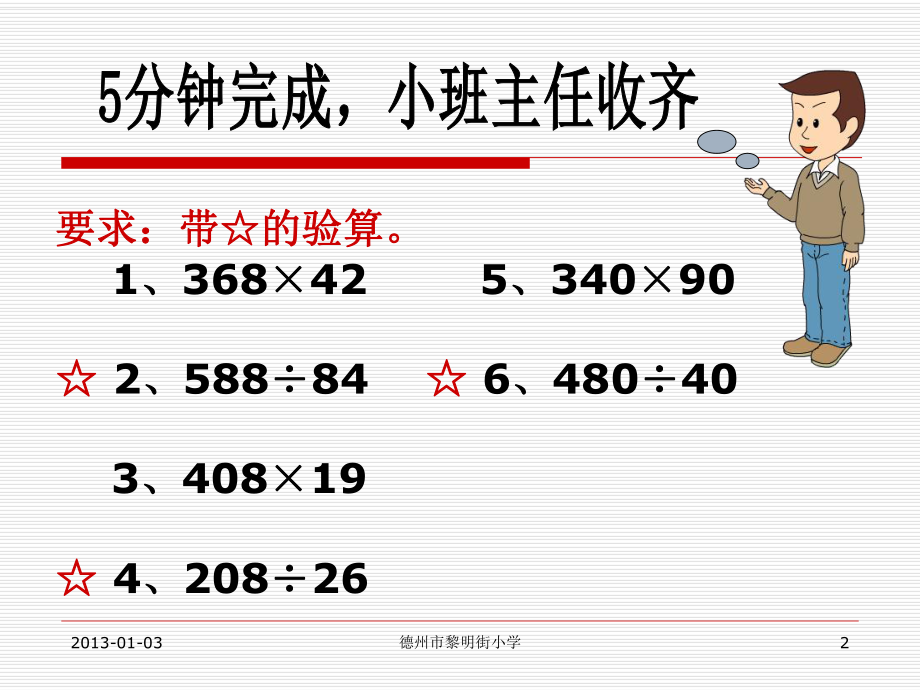 青岛版小学数学四年级上册第三单元《三位数乘两位数》总复习.ppt_第2页