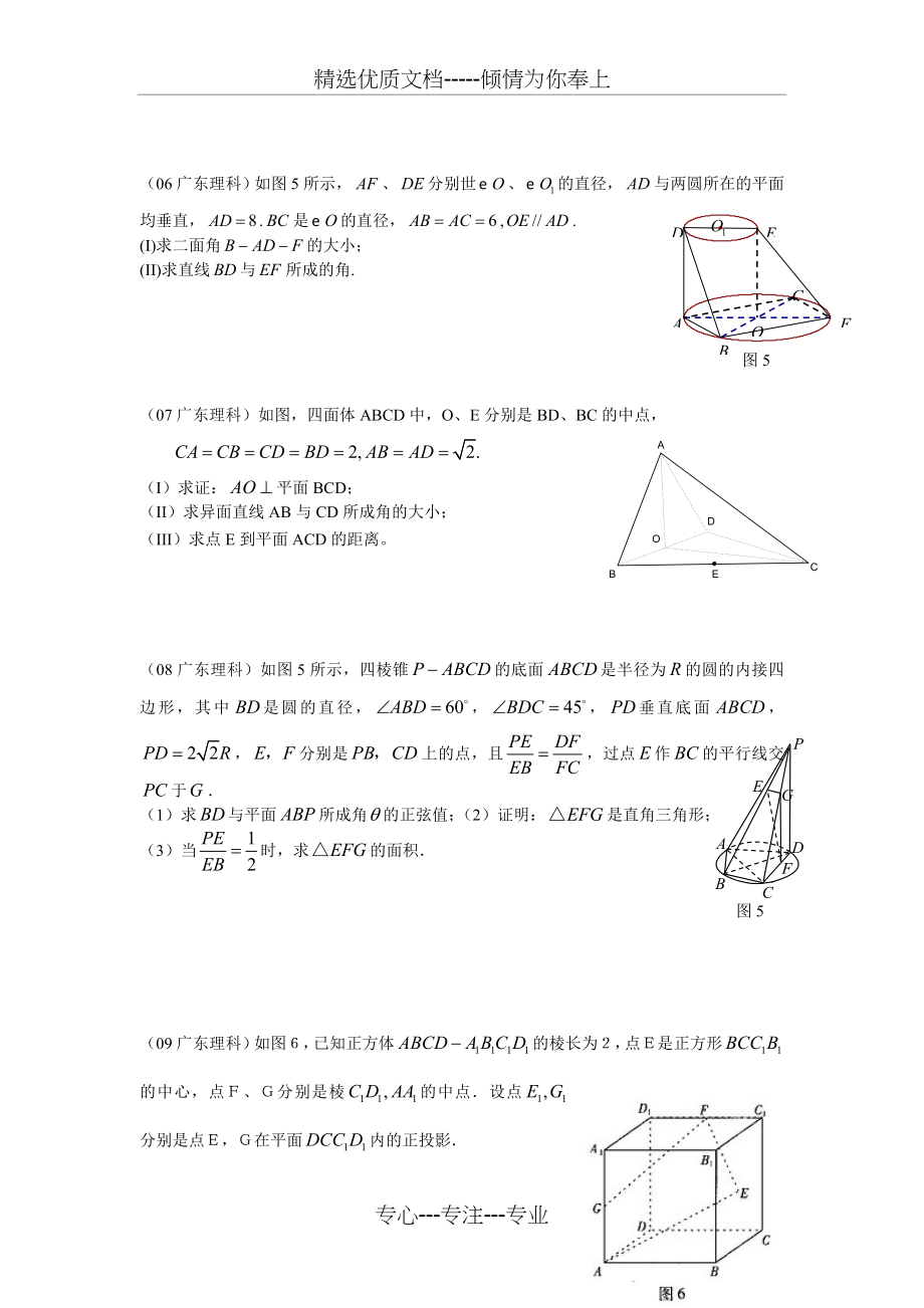 立体几何高考题.doc_第1页