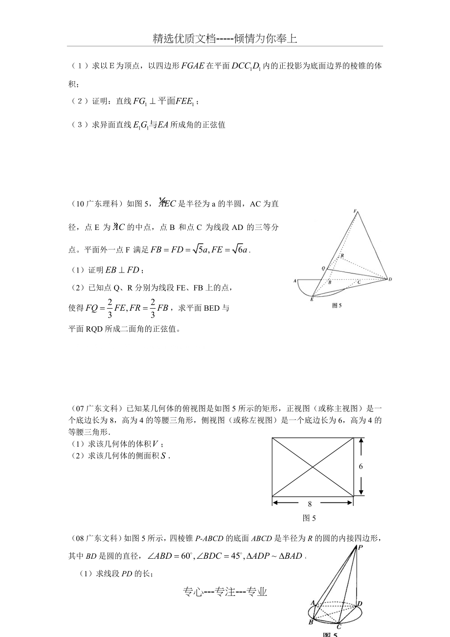 立体几何高考题.doc_第2页