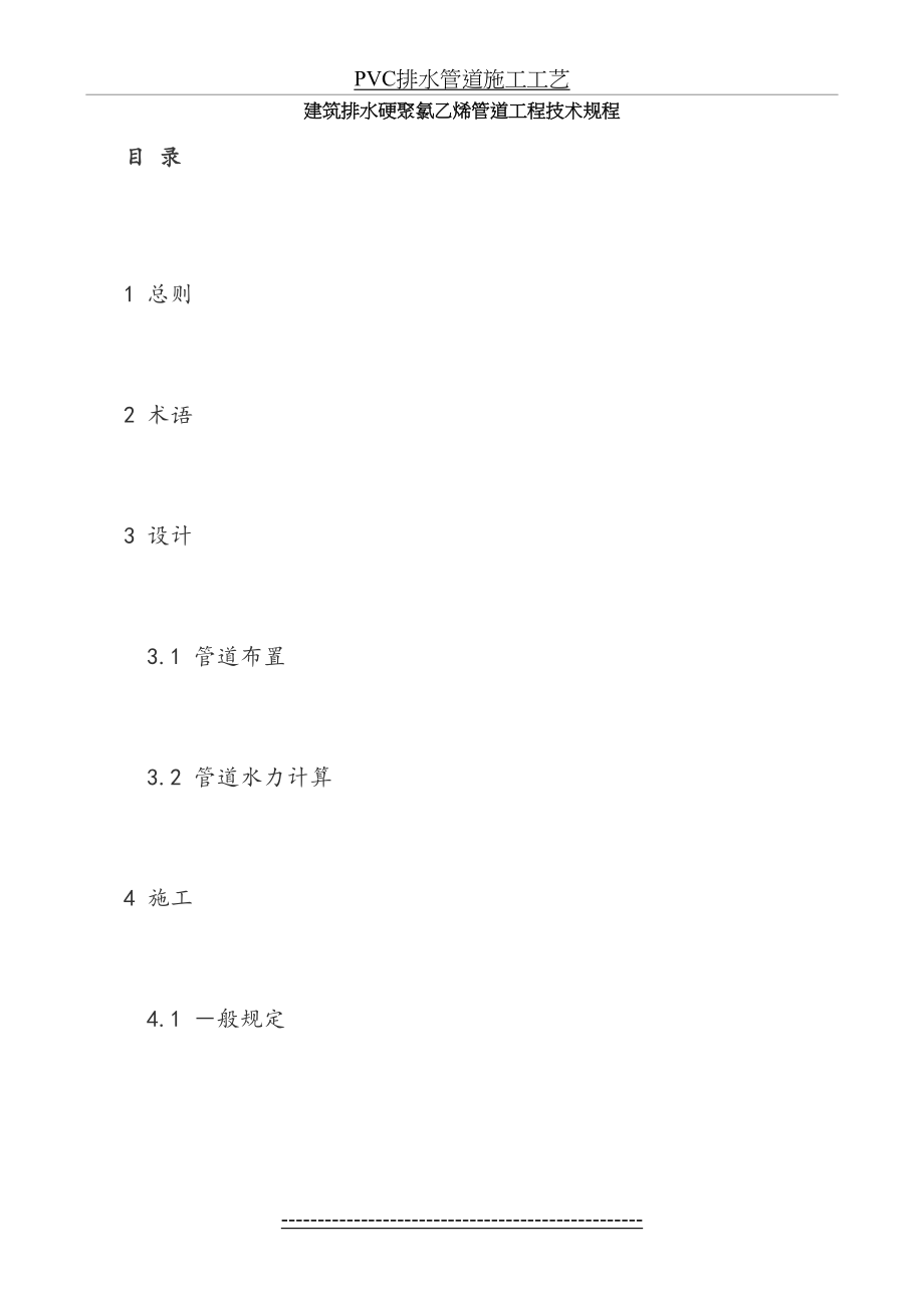 PVC排水管道施工工艺.doc_第2页