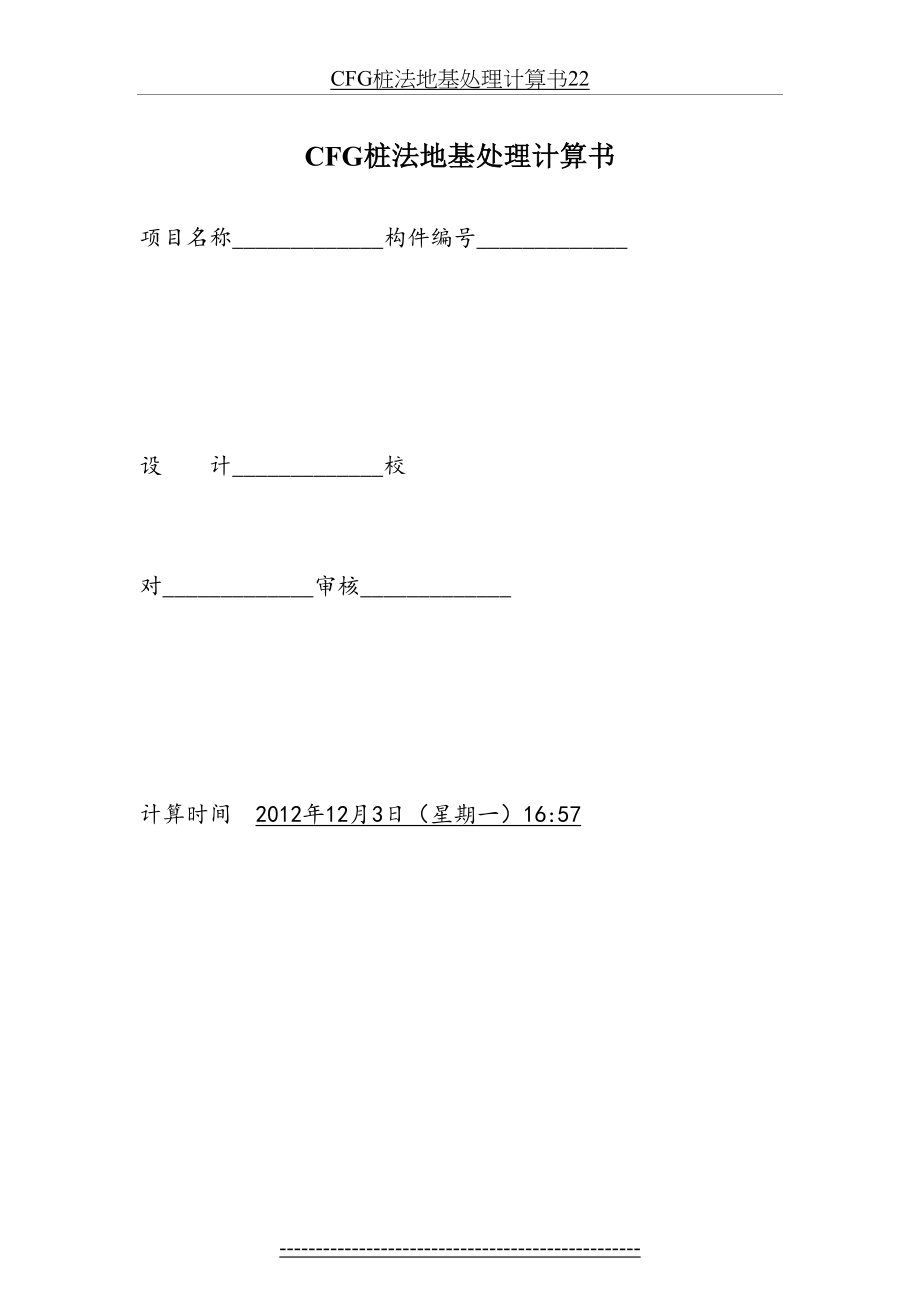 CFG桩法地基处理计算书22.doc_第2页