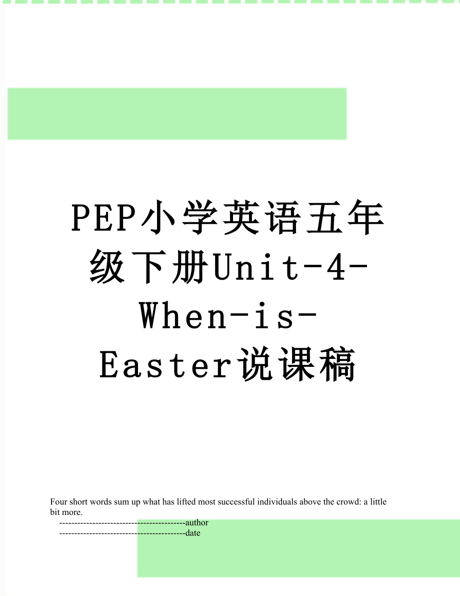 PEP小学英语五年级下册Unit-4-When-is-Easter说课稿.doc_第1页