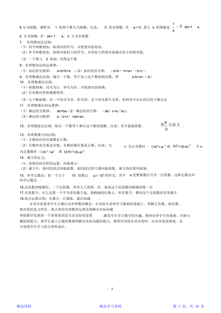 初中数学知识点全总结(打印版)(精华).doc_第2页