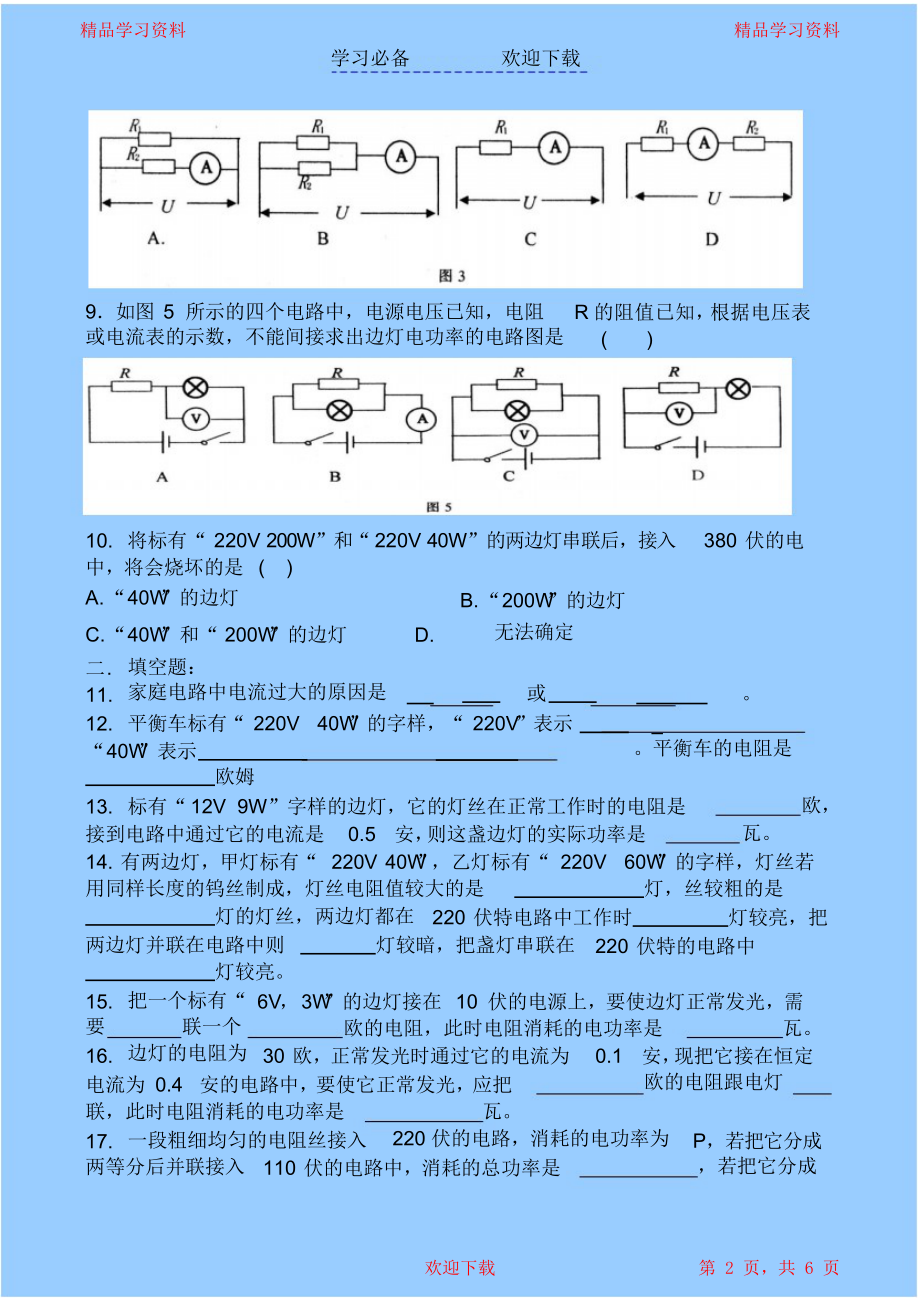 初中物理试题库.doc_第2页