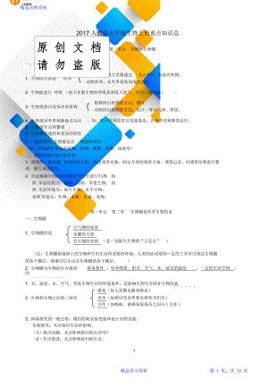 人教版七年级生物上册重点知识总结.doc