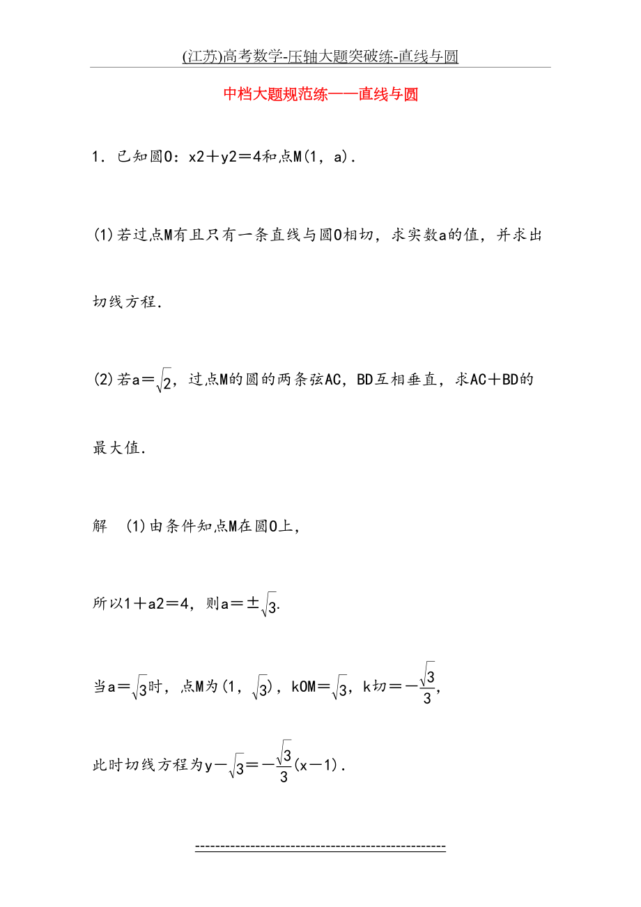 (江苏)高考数学-压轴大题突破练-直线与圆.doc_第2页