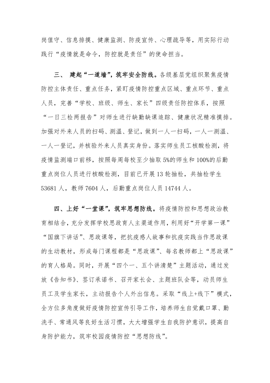 校园疫情防控经验交流材料.docx_第2页