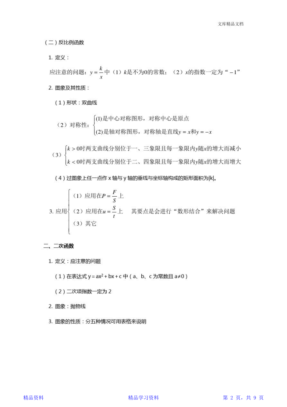 初中数学函数知识点归纳 (4).doc_第2页