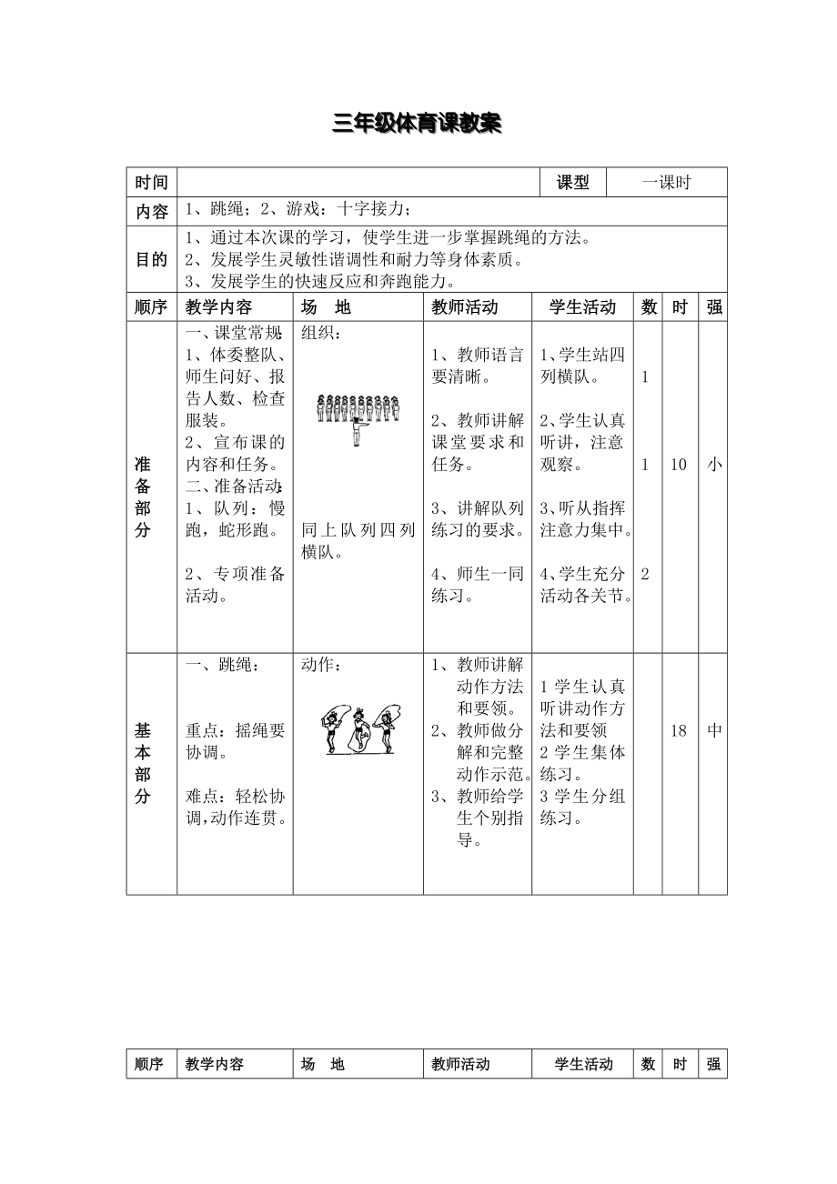 17三年级体育课教案.doc_第1页