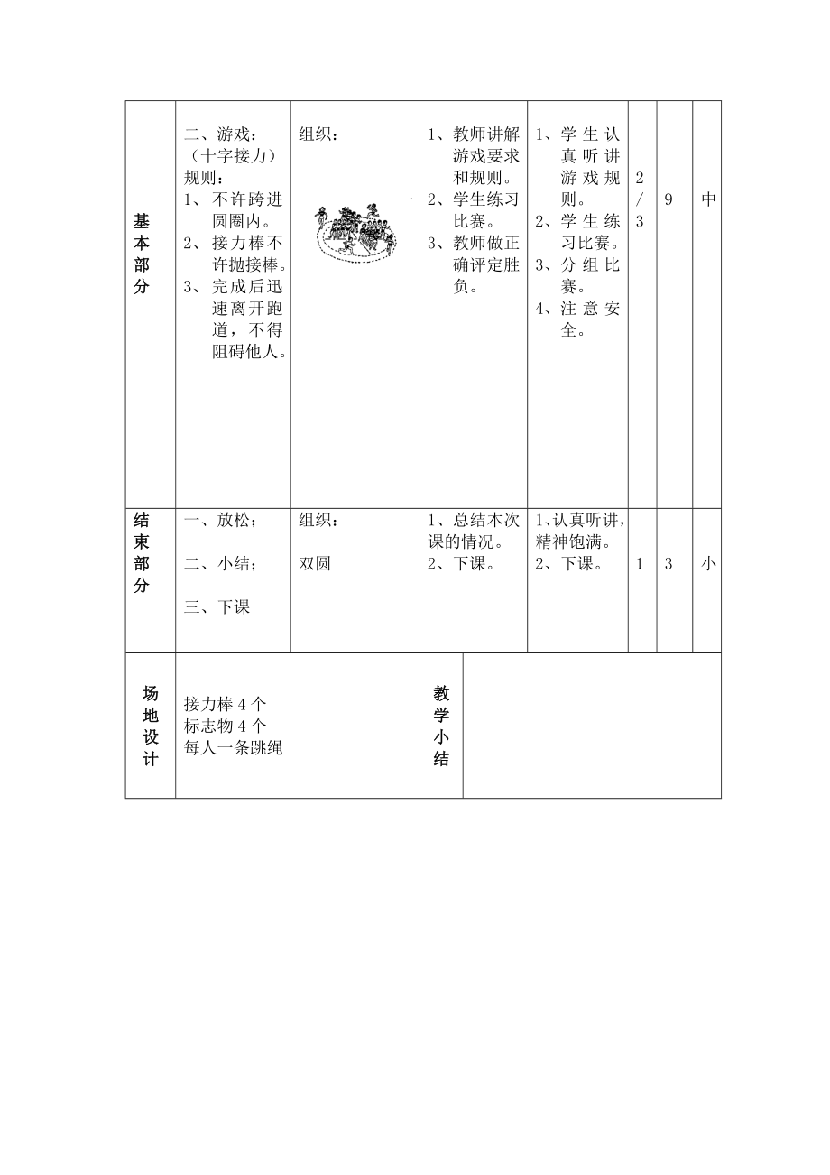 17三年级体育课教案.doc_第2页