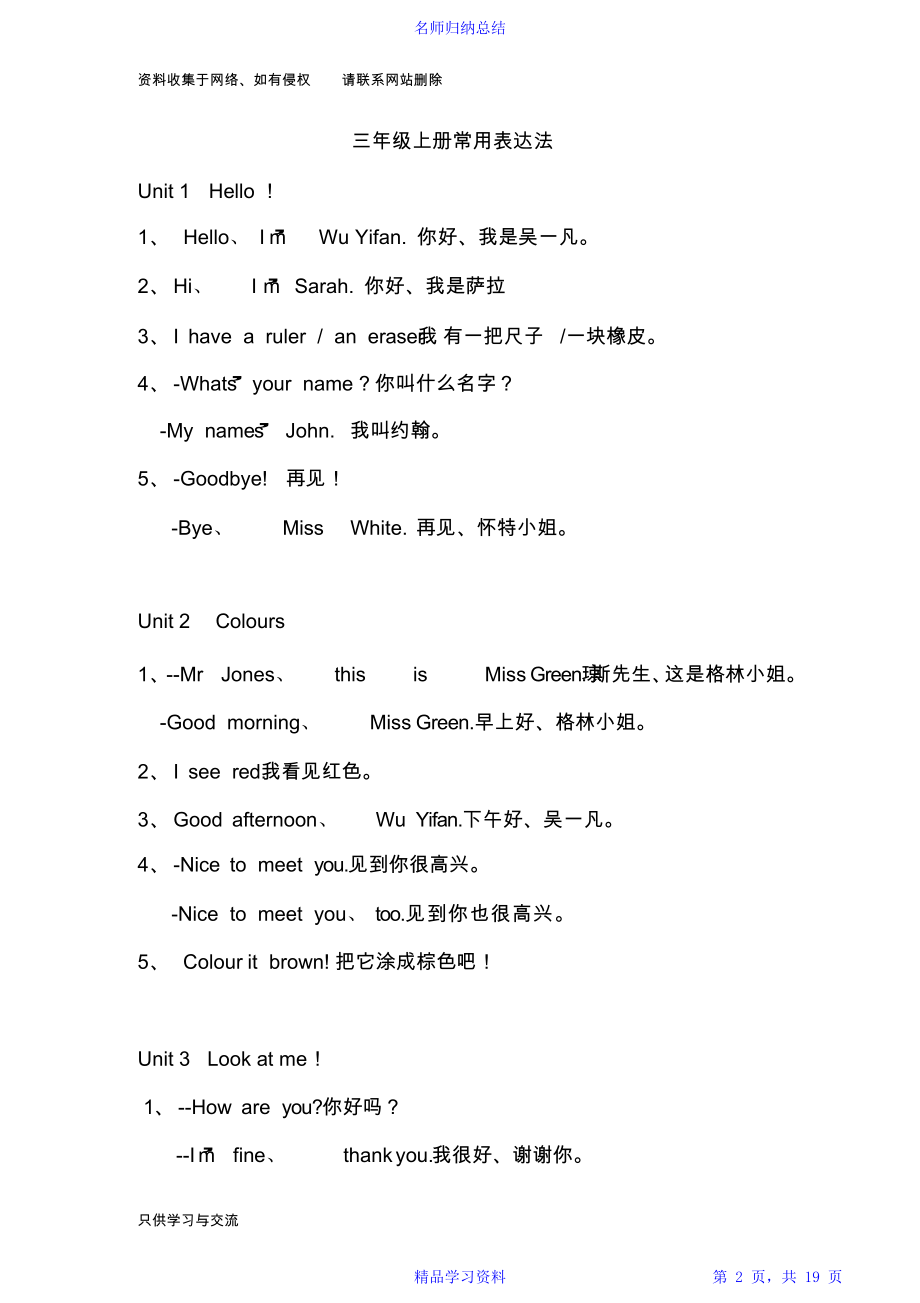 (PEP)人教版小学英语3-6年级常用表达法.doc_第2页