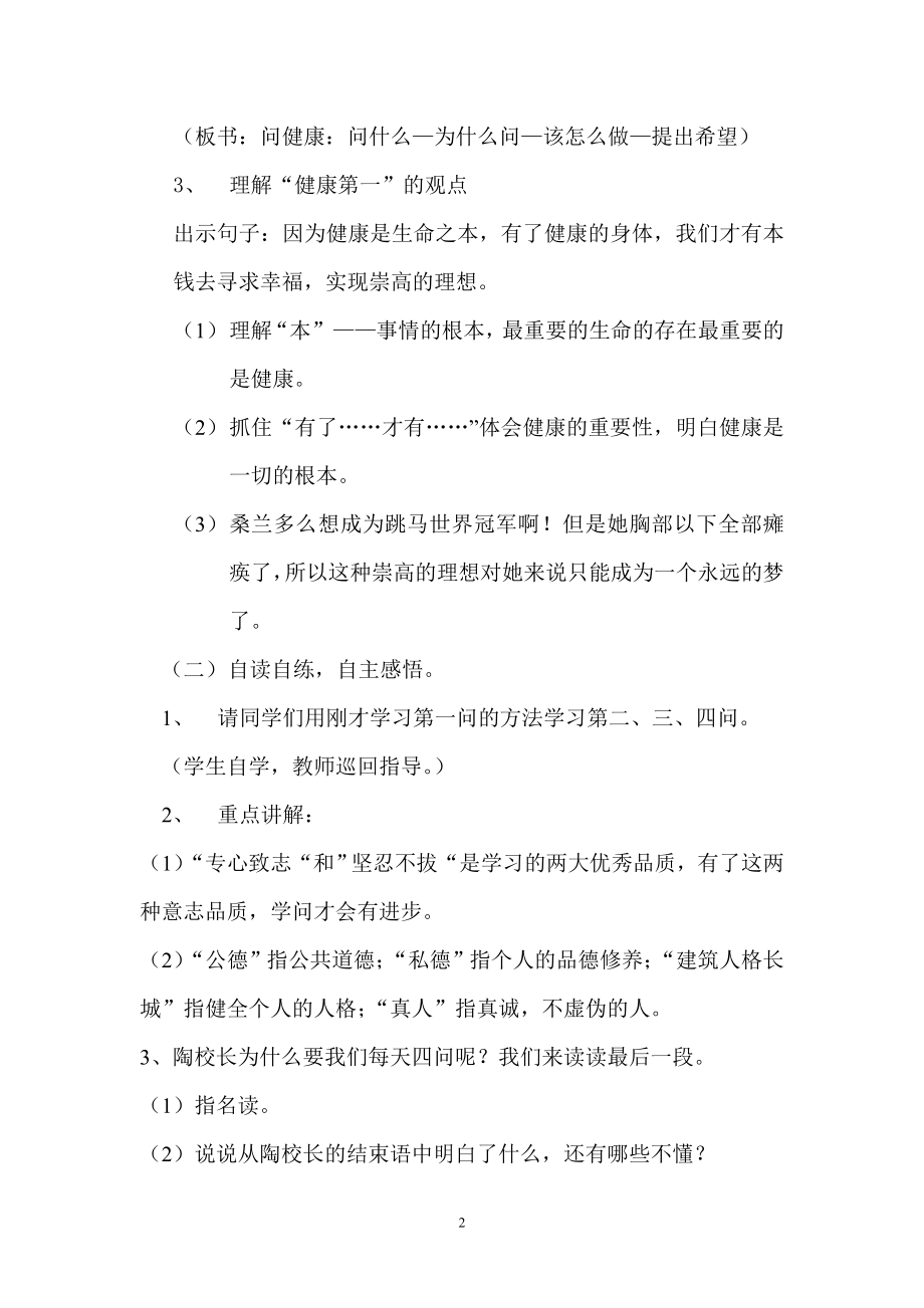 2、陶校长的演讲教学设计.doc_第2页