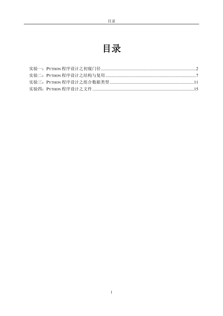 Python实验指导书.doc_第2页