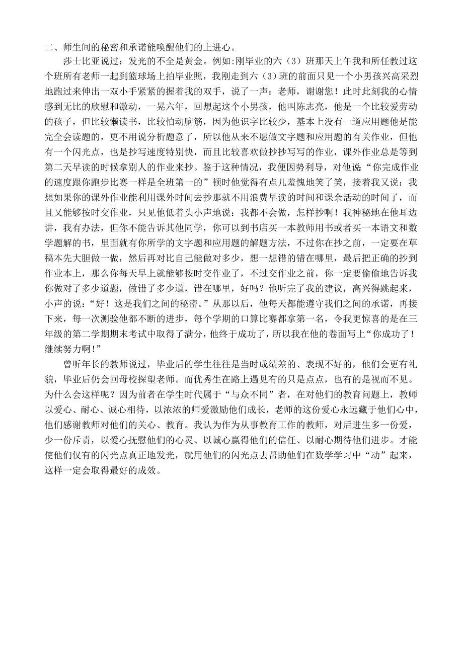 让他们在数学学习中（陈燕琼）.doc_第2页