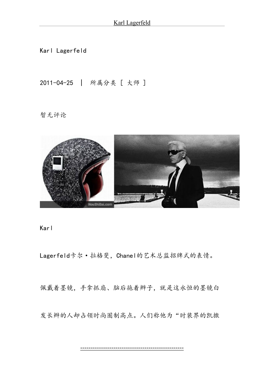 Karl-Lagerfeld卡尔·拉格斐.doc_第2页