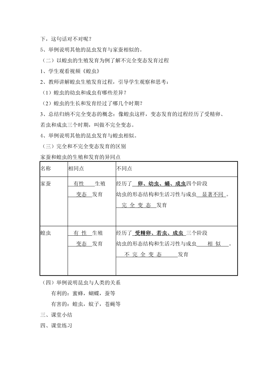 昆虫的生殖和发育--教学设计.doc_第2页