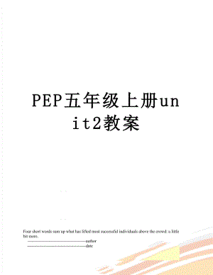 PEP五年级上册unit2教案.doc