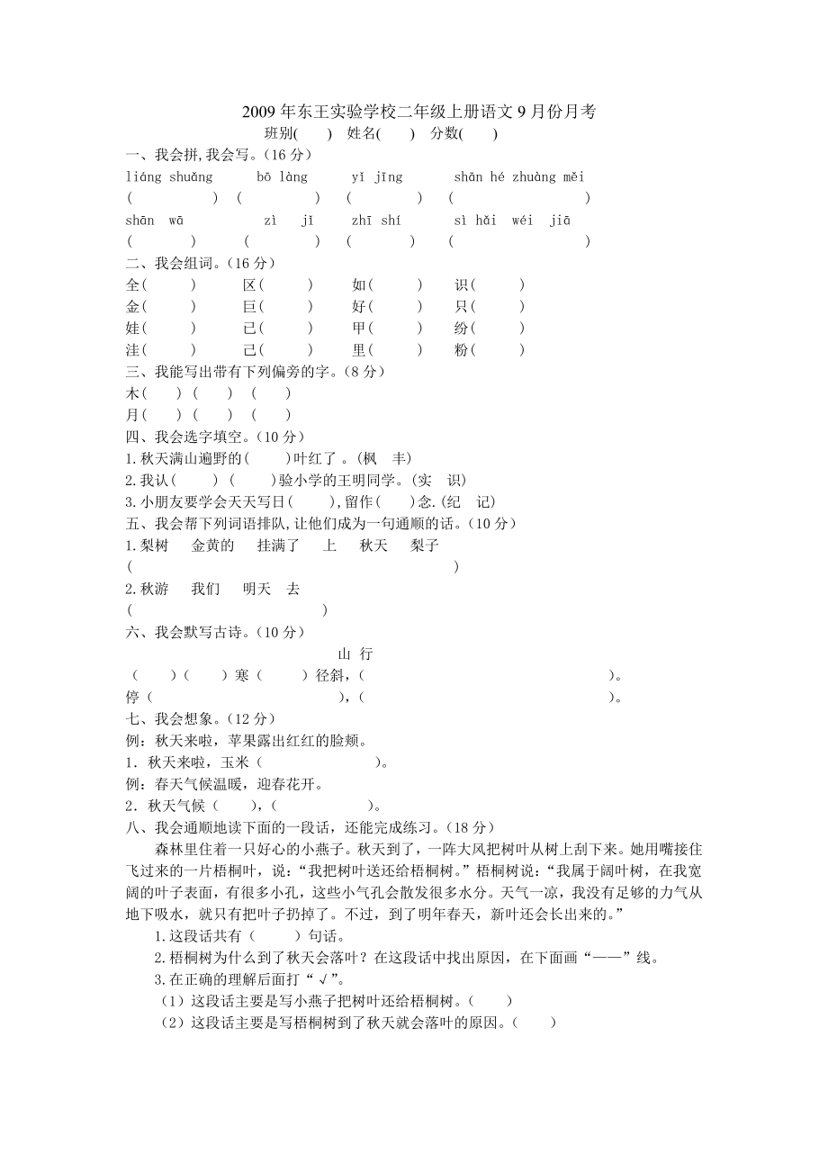 二年级语文9月考文档.doc_第1页