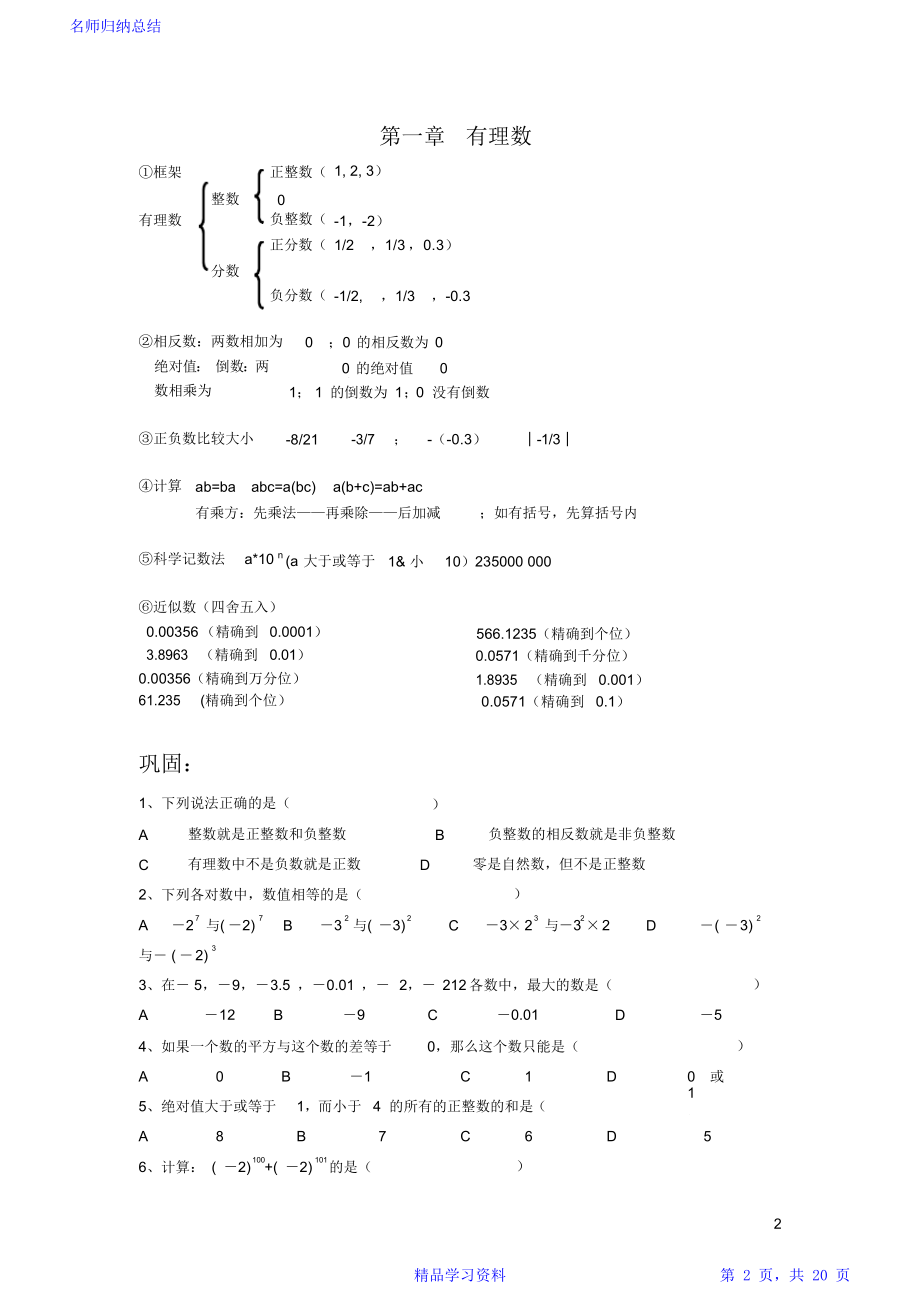 人教版初中数学重点知识点总结(最全).doc_第2页