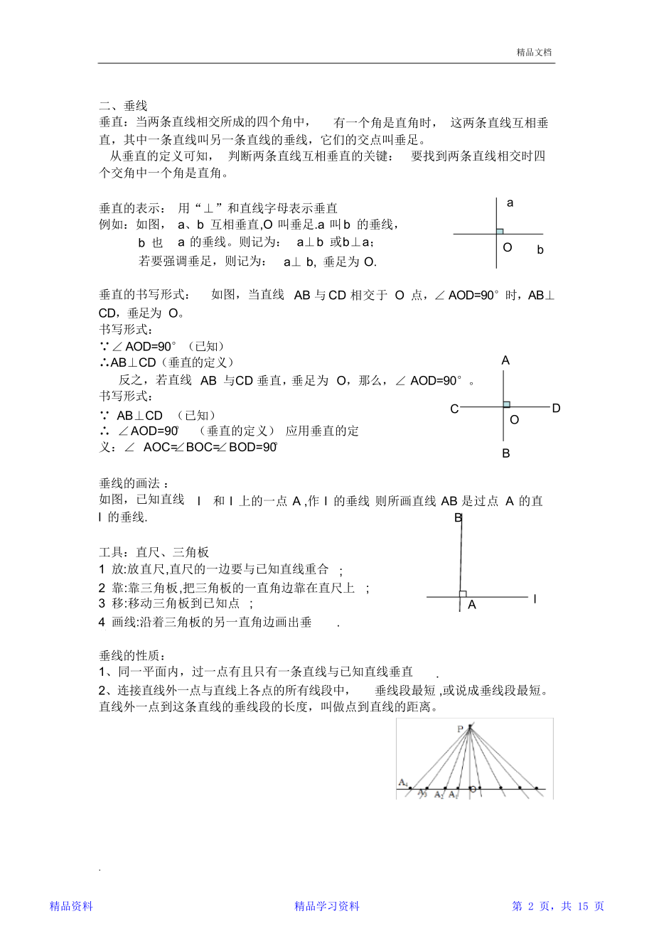 七年级下册数学知识点总结(人教版)(精华).doc_第2页