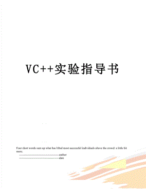 VC++实验指导书.doc