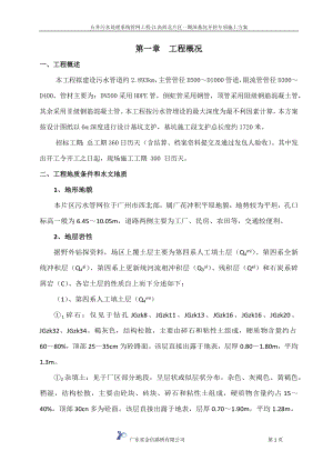 污水管网深基坑开挖专项施工方案(70页专家论证).docx