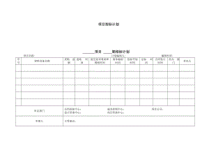 招投标用表格模板doc格式.doc