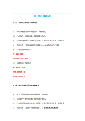 人教版四年级下册数学知识点.docx