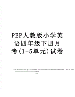 PEP人教版小学英语四年级下册月考(1-5单元)试卷.doc