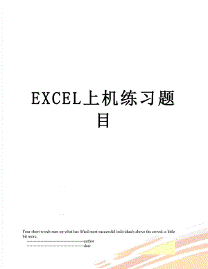 EXCEL上机练习题目.doc