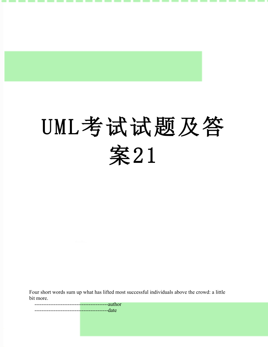 UML考试试题及答案21.doc_第1页