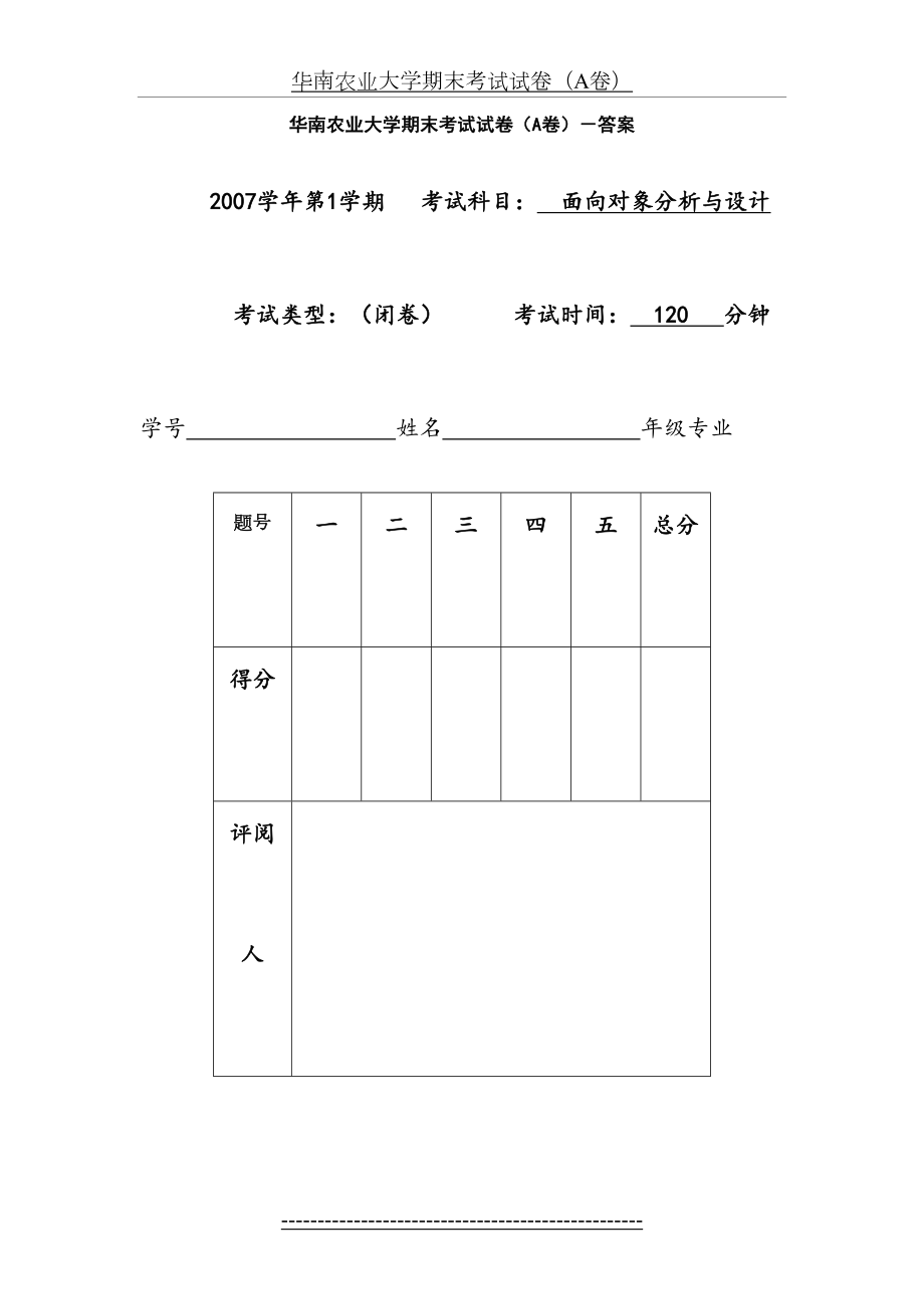 UML考试试题及答案21.doc_第2页