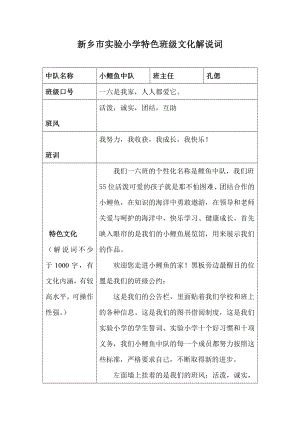 一六班班级文化建设.doc