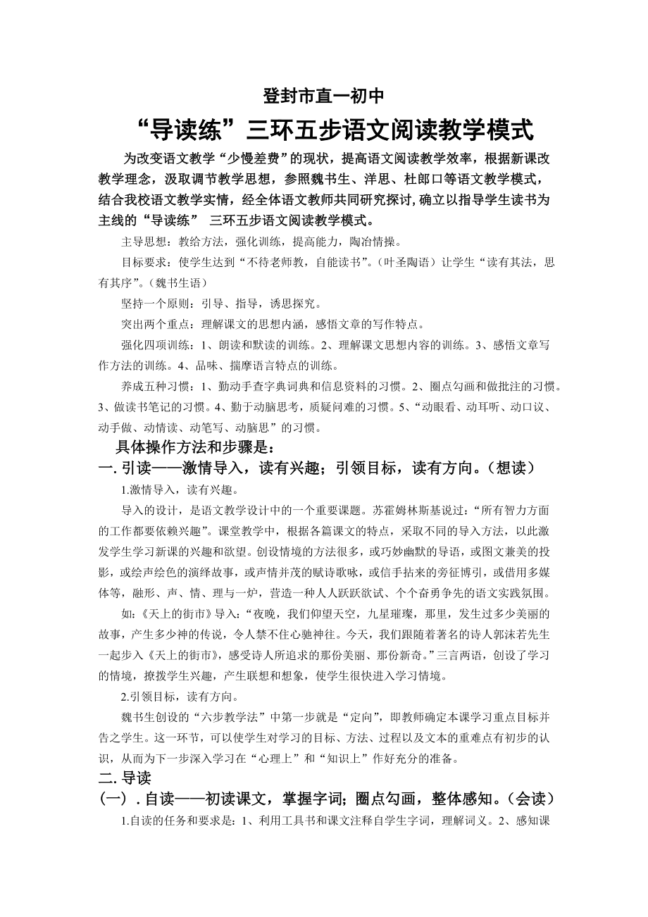 一初中语文阅读教学模式详解.doc_第1页