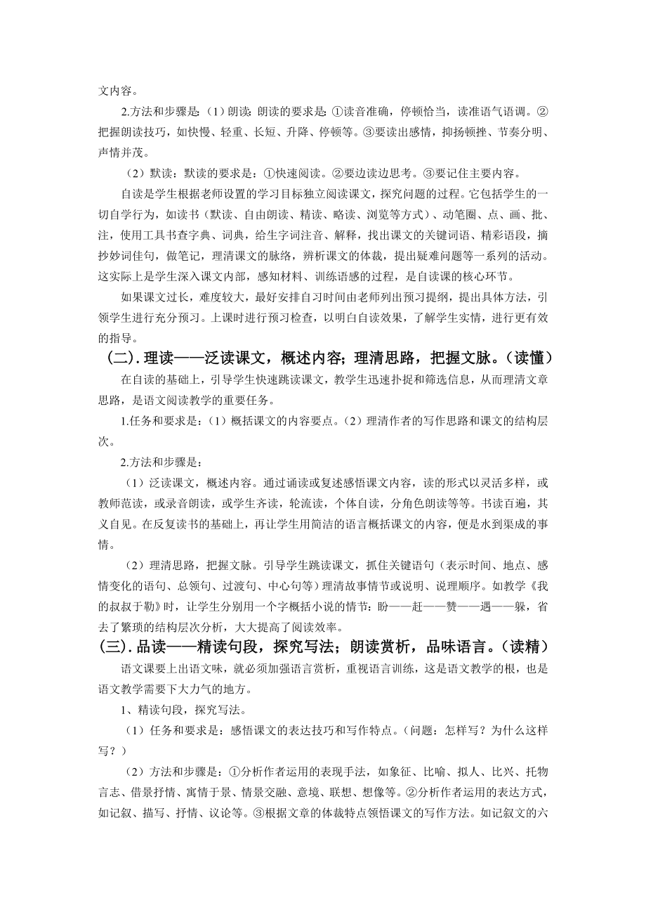 一初中语文阅读教学模式详解.doc_第2页