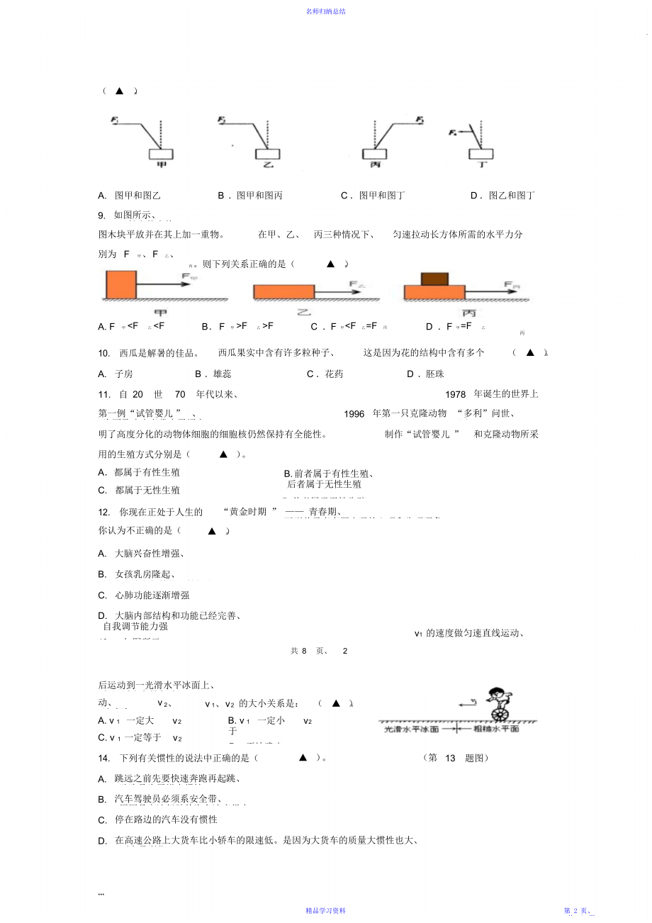 浙教版七下科学期末试卷及答案.doc_第2页