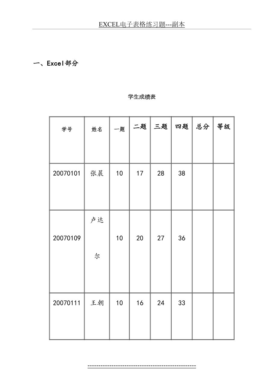 EXCEL电子表格练习题---副本.doc_第2页