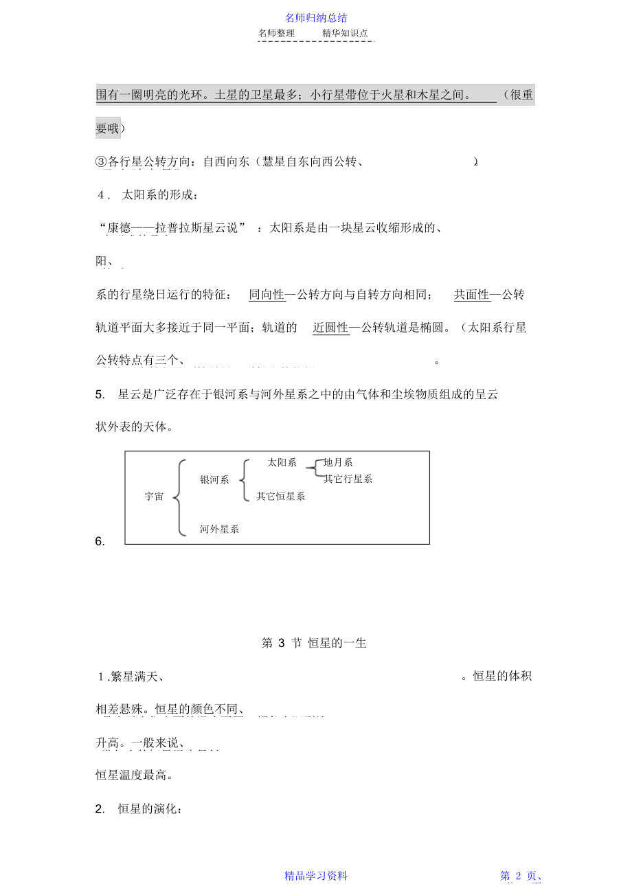 浙教版科学九年级下册第一单元知识点(超强版).doc_第2页