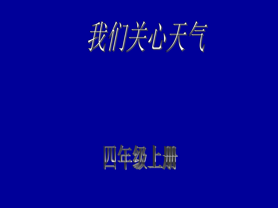 四年级上册-1.ppt_第1页