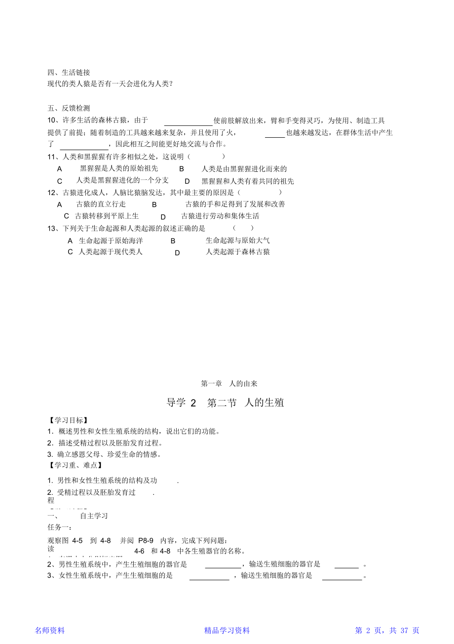 新人教版七年级生物下册导学案及答案(全册).doc_第2页