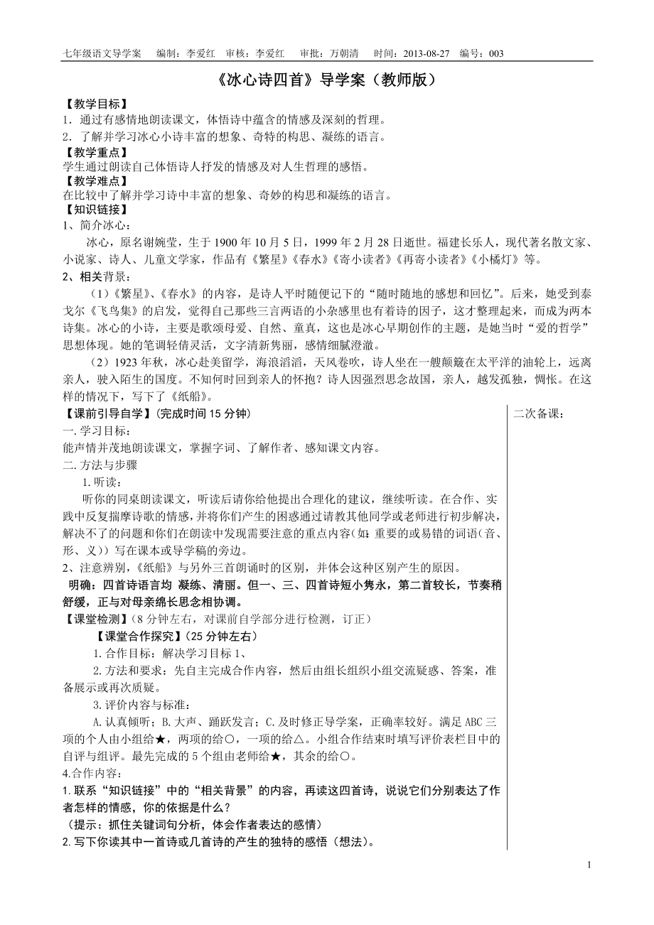 冰心诗四首（教师版）.doc_第1页