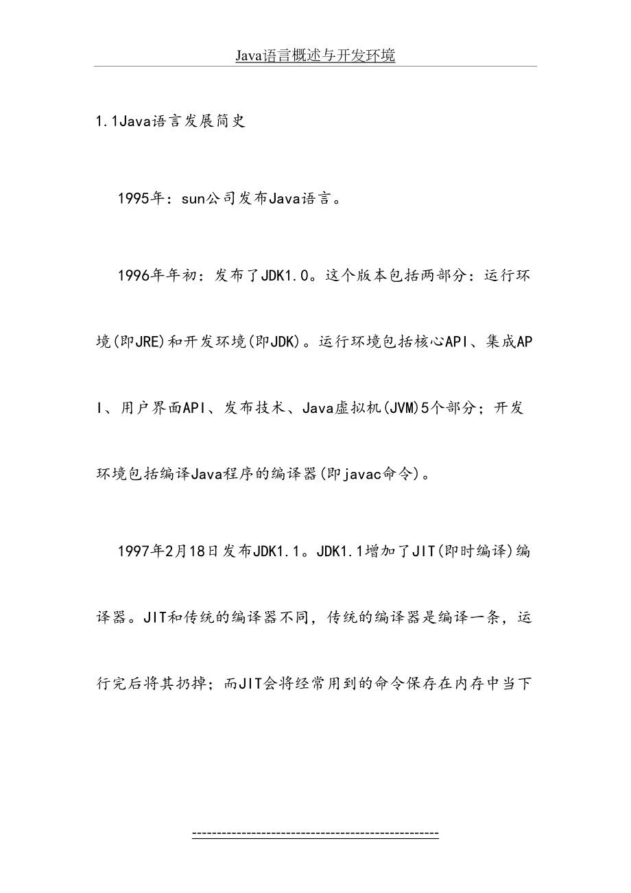 Java语言概述与开发环境.doc_第2页