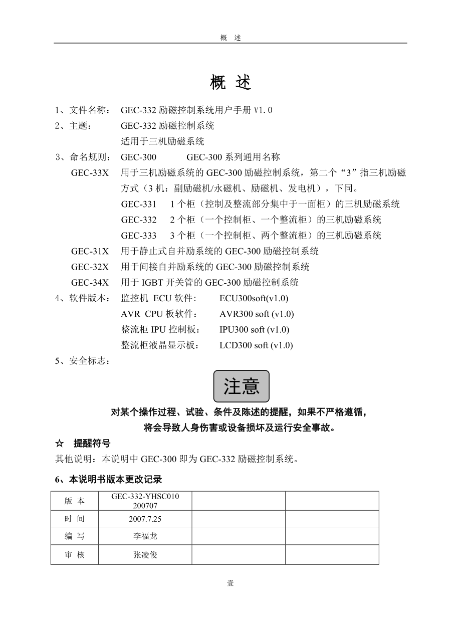 GEC-332励磁控制系统用户手册V1.0.doc_第2页