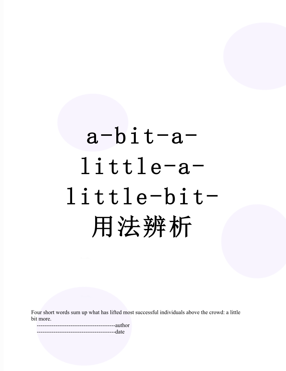 a-bit-a-little-a-little-bit-用法辨析.doc_第1页