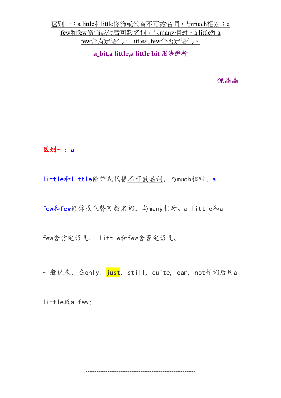 a-bit-a-little-a-little-bit-用法辨析.doc_第2页