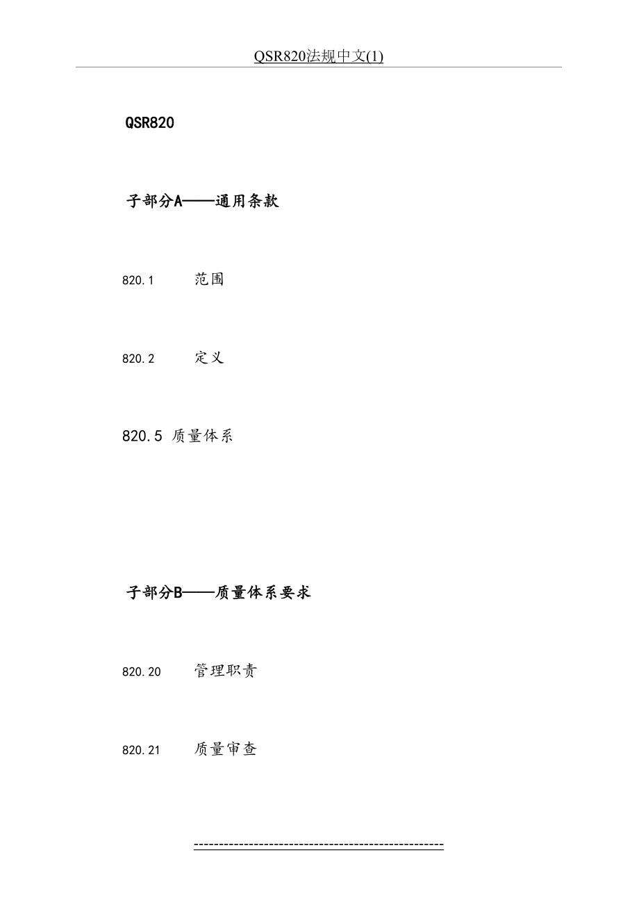 QSR820法规中文(1).doc_第2页