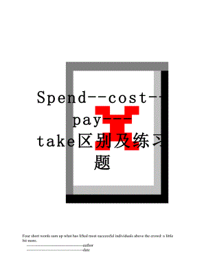 Spend--cost--pay---take区别及练习题.doc