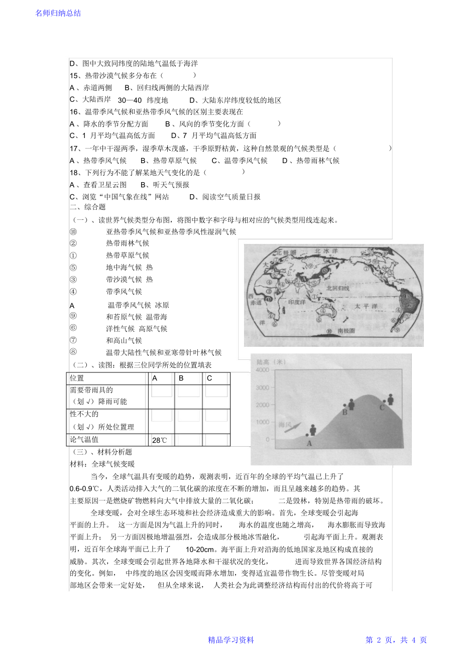 七年级地理世界的气候综合练习题.doc_第2页