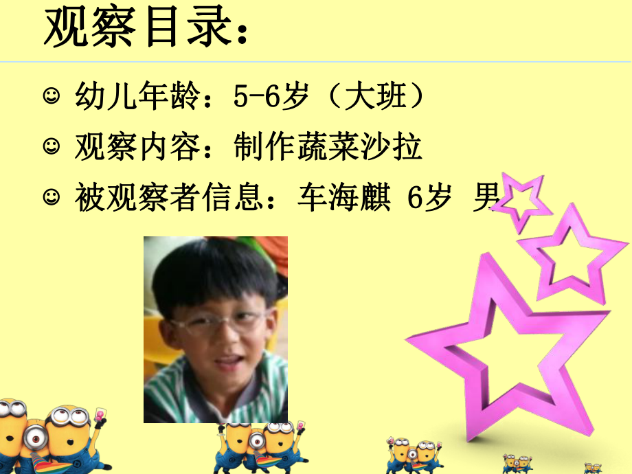 幼儿学习故事1.ppt_第2页